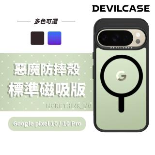【DEVILCASE】Google Pixel 10 / 10 Pro 惡魔防摔殼 標準磁吸版