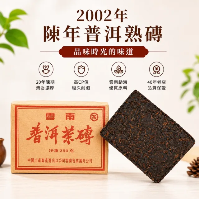 典慶號2002年勐海普洱熟茶磚250g｜普洱熟茶/雲南普洱茶/茶磚/中茶品牌