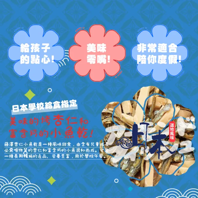 【藤澤】杏仁小魚乾 (日本原裝進口)　2入組 
