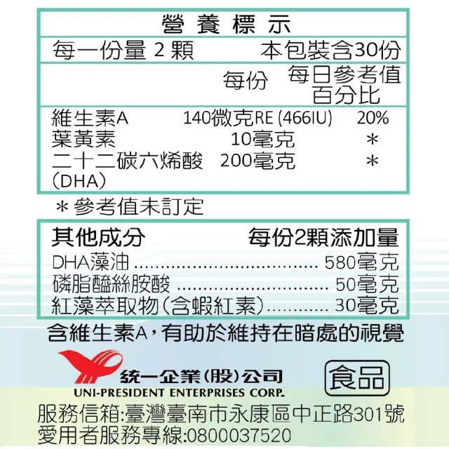 【統一】預倍葉黃素+DHA藻油 60粒膠囊4入特惠組(添加葉黃素+DHA藻油+蝦紅素)