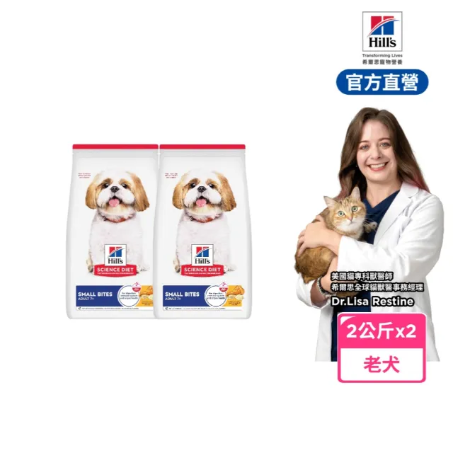 【Hills 希爾思】高齡犬 小顆粒 雞肉 2公斤×2包(狗飼料 狗糧 老犬 寵物飼料 天然食材)