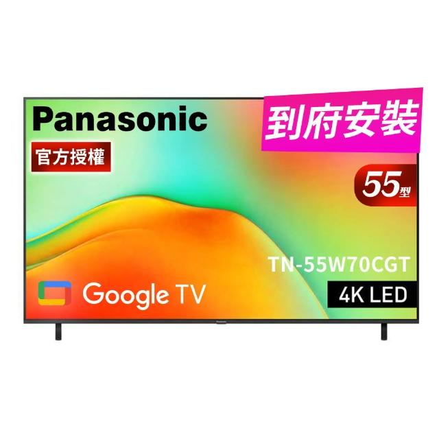 【Panasonic 國際牌】55型4K HDR Google TV聯網顯示器 無視訊盒(TN-55W70CGT)