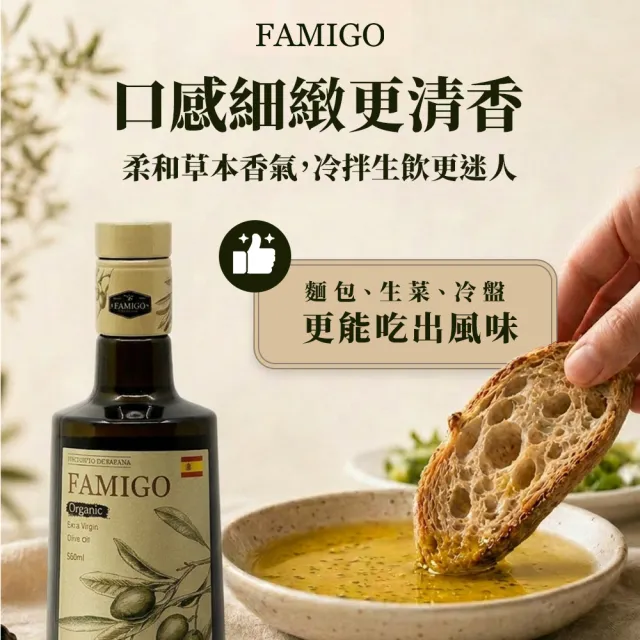【FAMIGO】法米戈 西班牙原裝 冷壓特級初榨橄欖油 500ml×3入 嚴選款(可生飲/酸度小於0.22%/橄欖為Picual)