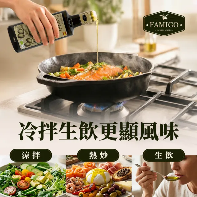【FAMIGO】法米戈 西班牙原裝 冷壓特級初榨橄欖油 500ml×3入 嚴選款(可生飲/酸度小於0.22%/橄欖為Picual)