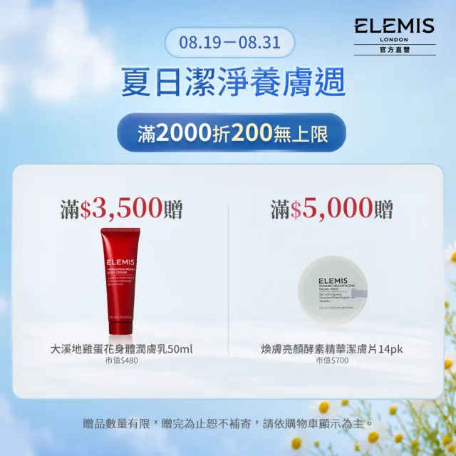 【ELEMIS 愛莉美】海洋膠原精油卸妝膏 100g(經典精油/大馬士玫瑰/無花果/櫻桃)