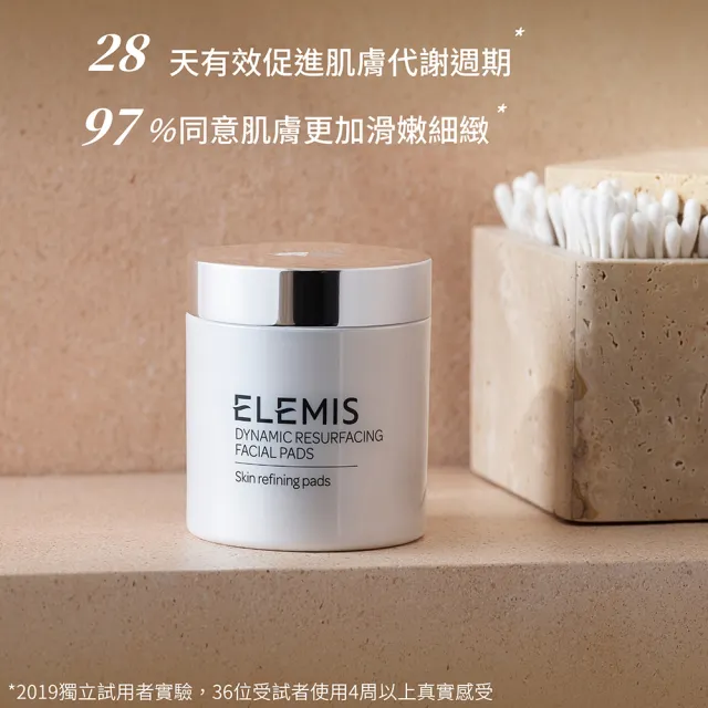 【ELEMIS 愛莉美】煥膚亮顏酵素精華潔膚片 60pk
