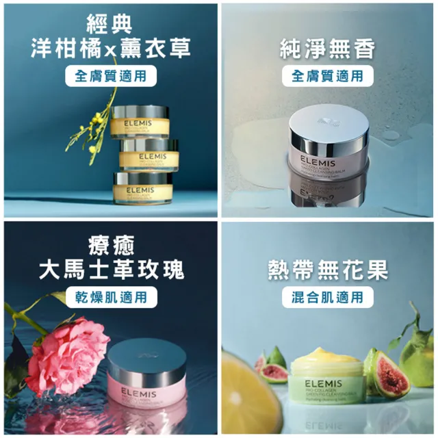 【ELEMIS 愛莉美】卸妝膏100g 送卸妝膏20g(No.1明星卸妝膏組★香味任選★清潔/養膚/潔顏)