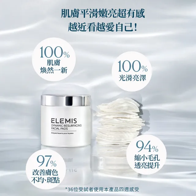 【ELEMIS 愛莉美】煥膚亮顏酵素精華潔膚片 60pk(溫和 去角質)
