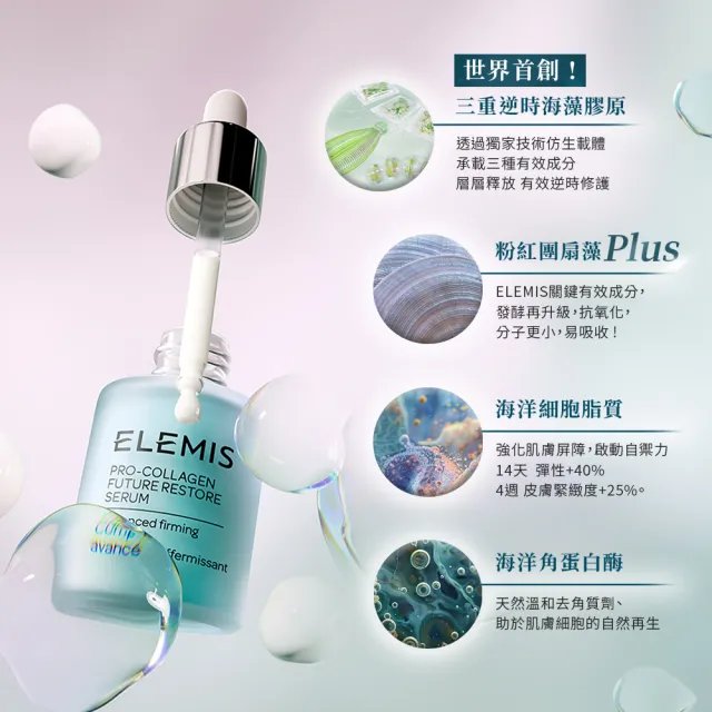 【ELEMIS 愛莉美】海洋膠原全能逆時精華30ml(★小藍寶/緊緻/保濕★)