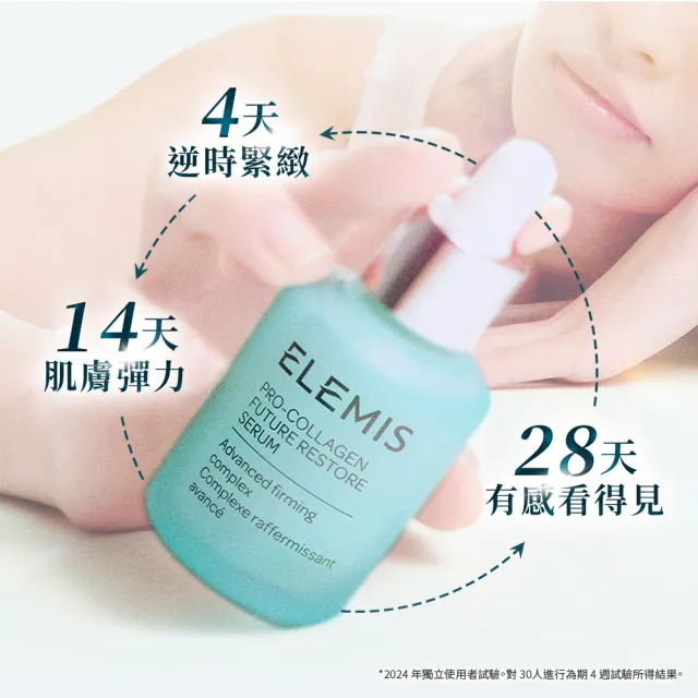【ELEMIS 愛莉美】全能逆時精華15ml送精油卸妝膏50g(#小藍寶★保養入門)