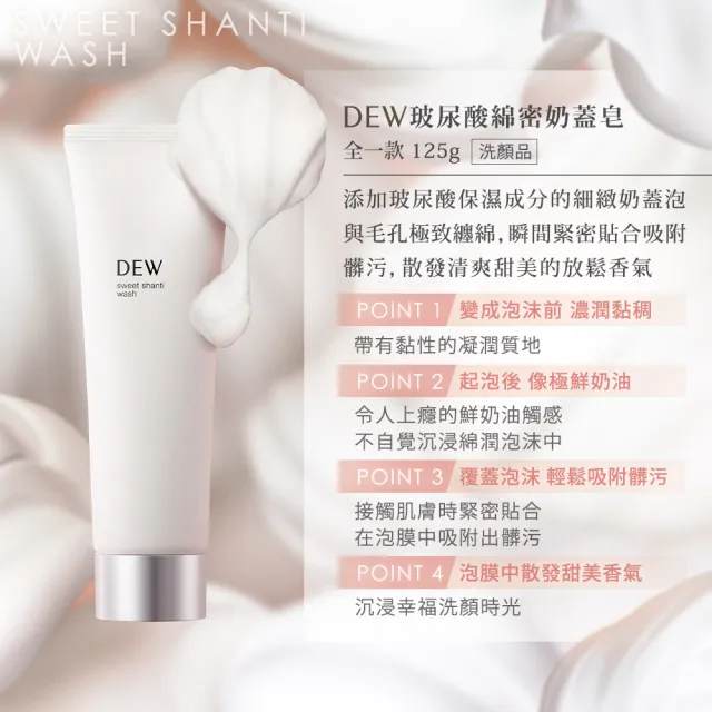 【Kanebo 佳麗寶】DEW 水潤潔膚/Honey蜜/洗顏皂霜/奶蓋皂(任選賣場)