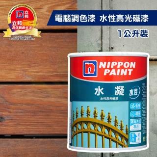【立邦】★電腦調色★水凝水性高光磁漆（1公升裝）(鐵器漆／木器漆)