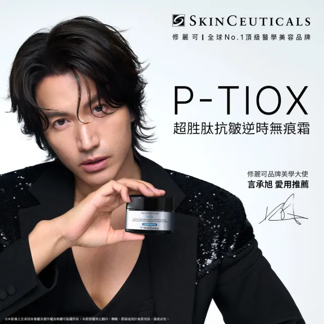 【Skin Ceuticals 修麗可】抗皺緊緻★P-TIOX超胜抗皺逆時無痕霜 48ml限定組_2