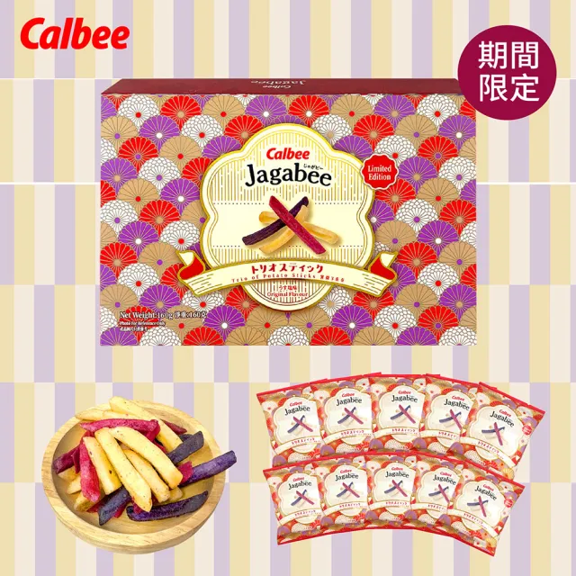 【Calbee 卡樂比】加卡比薯條三重奏原味禮盒160g 10包入/盒(中秋禮盒)