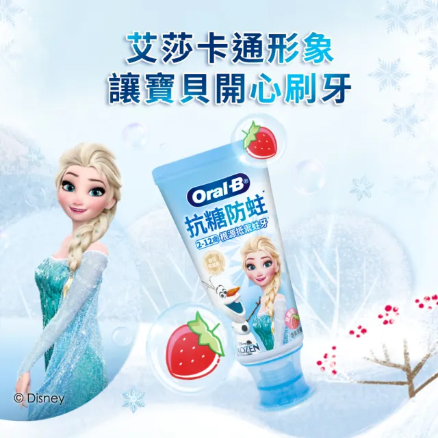 【Oral-B 歐樂B】抗糖防蛀兒童牙膏60g (冰雪奇緣 草莓/史迪奇 白桃) 含氟牙膏/含氟量950ppm