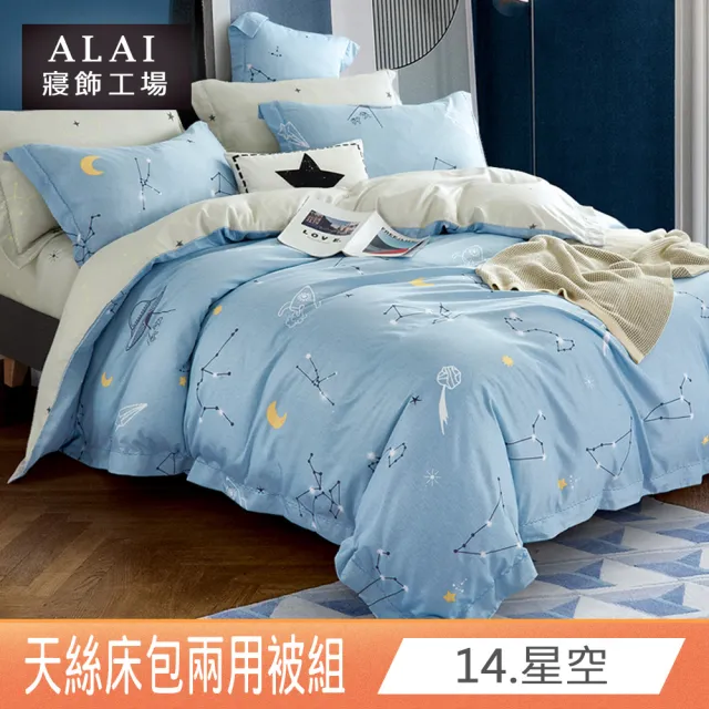 【ALAI 寢飾工場】台灣製 萊賽爾天絲™兩用被床包組(單人/雙人/加大/特大/多款任選/贈水晶絨地墊)