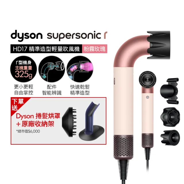 【dyson 戴森】HD17 Supersonic r 精準造型 輕量吹風機(粉霧玫瑰)