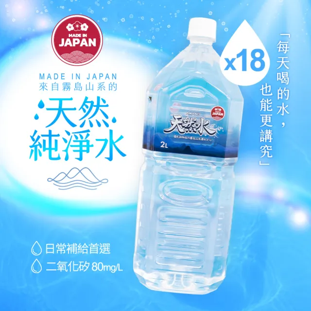 【AMANO】日本進口霧島山系天然水 2000mlx3箱(共18入) 官方直營