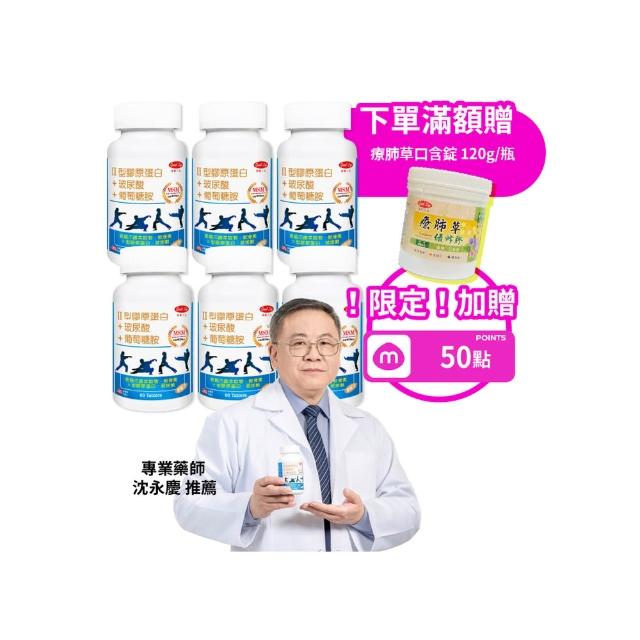 【得意人生】新葡萄糖胺+MSM軟骨素 膜衣錠 六入組(共360錠 二型膠原蛋白 玻尿酸 D3)