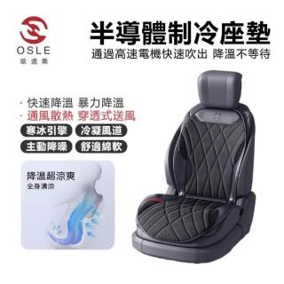 【OSLE 歐適樂】夏季汽車通風坐墊 空調製冷座椅墊 夏天吸風透氣散熱貨車涼墊