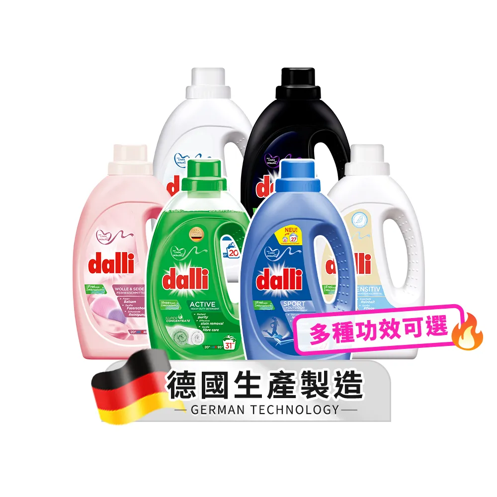 【Dalli】超濃縮酵素洗衣精1.1Lx6入/箱(運動機能/抗敏/深色/淺色/護色/毛料/除臭/全效)