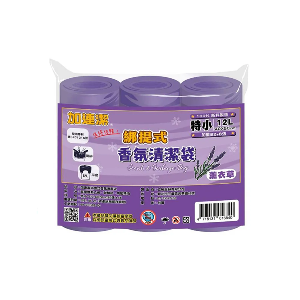 【加連潔】綁提式香氛清潔袋-薰衣草 12L(特小 90張 40×50cm)