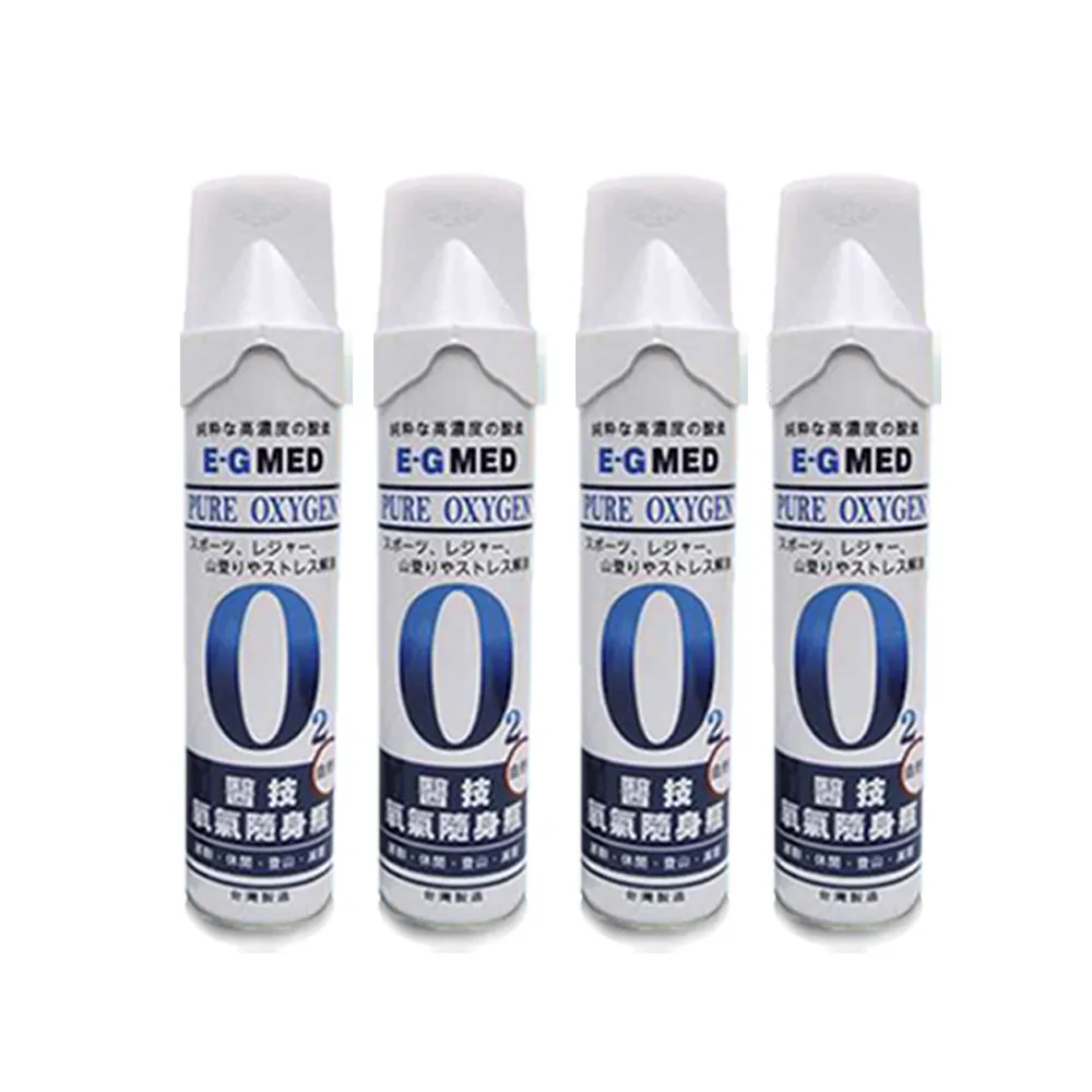 【E-GMED 醫技】醫技O2純氧隨身瓶 氧氣罐 氧氣瓶 登山運動(單瓶-9000c.c.) 4入組