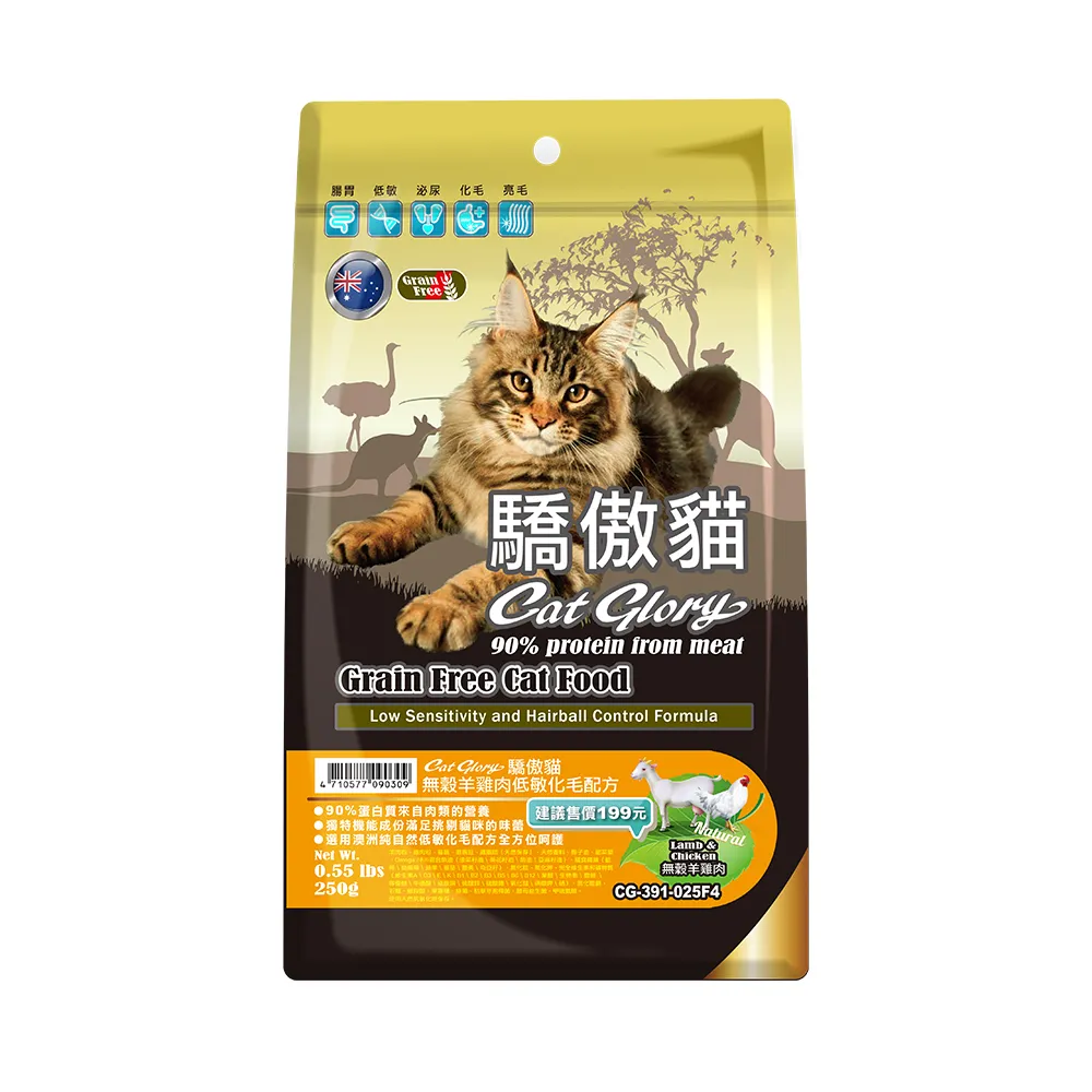 【Cat Glory 驕傲貓】無穀羊雞肉低敏化毛配方250g(貓飼料、貓乾糧、無穀貓糧、全齡貓、挑嘴貓)
