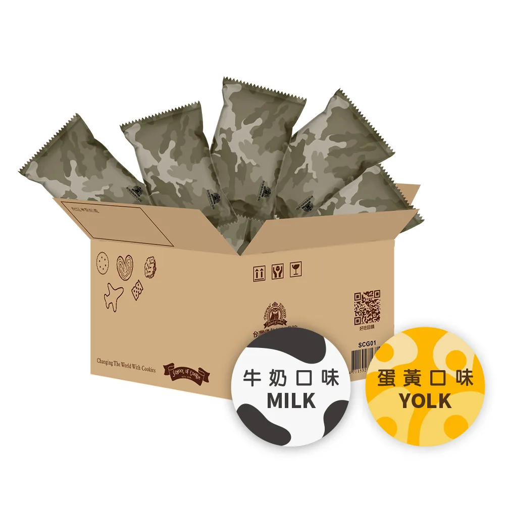 【餅乾學院】口糧餅乾-家庭號小箱(蛋黃/牛奶/藍莓巧克力/咖啡/露營乾糧/地震防災)