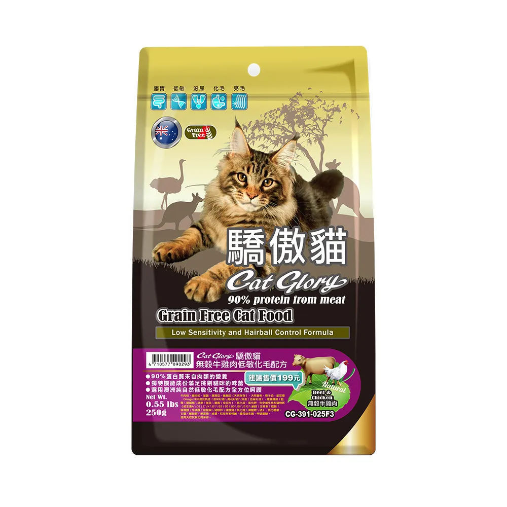 【Cat Glory 驕傲貓】無穀牛雞肉低敏化毛配方250g(貓飼料、貓乾糧、無穀貓糧、全齡貓、挑嘴貓)