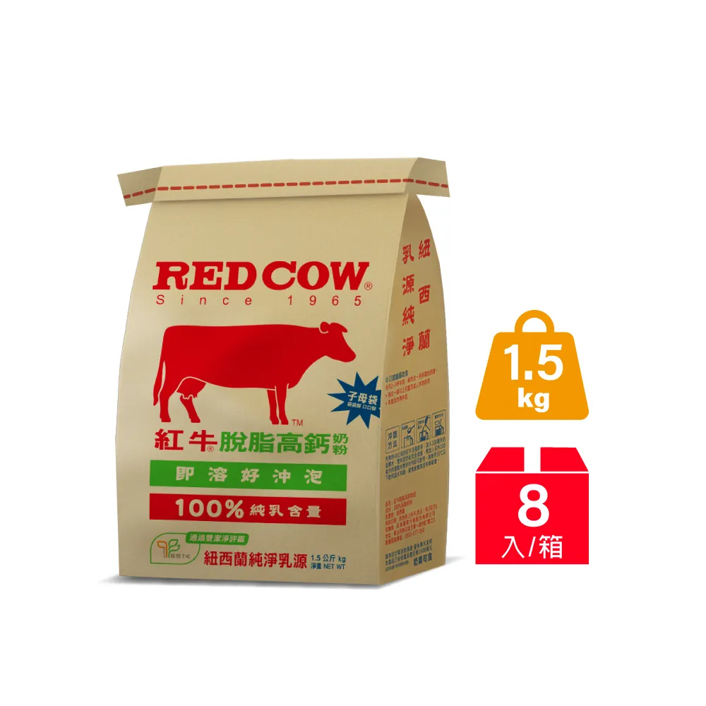 【RED COW 紅牛】官方直營 脫脂高鈣奶粉1.5kgX8包