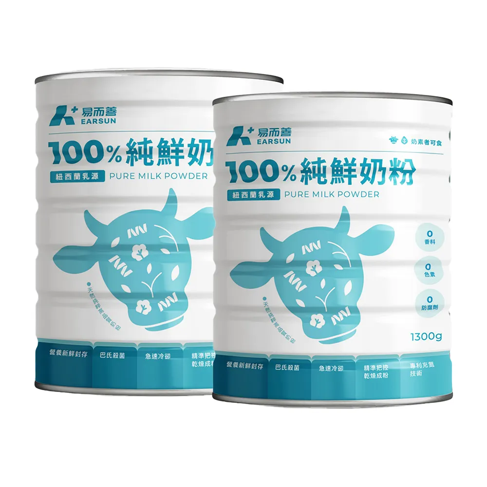 【易而善】100%純鮮奶粉1300g×2罐(紐西蘭乳源/無色素/無香料/無防腐劑/清真認證/可冰飲)