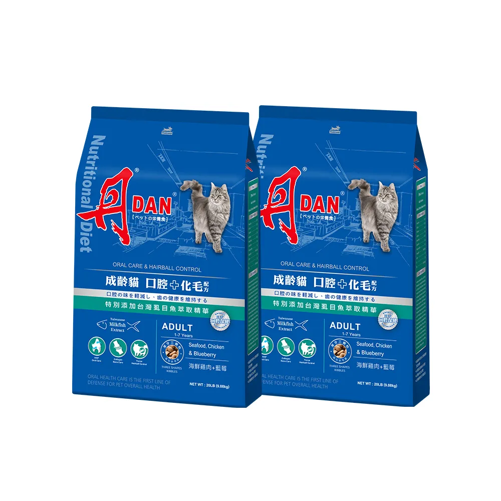 【DAN 丹】成貓海鮮雞肉配方貓飼料(口腔+化毛保健)20LBx 2入組(貓糧/貓飼料/貓乾糧/化毛飼料/官方直營)