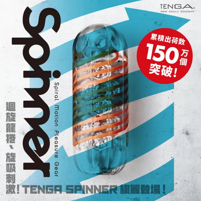 【TENGA官方直營】SPINNER 迴旋杯(重複使用 日本 情趣用品 自動迴轉旋吸 飛機杯 自慰套 自慰器 自慰杯)