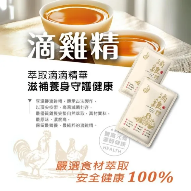 【享溫馨】養生滴雞精禮盒+膠原魚精禮盒 共5盒任選(享溫馨 饗城 滴雞精 魚精 養生 年節 送禮)