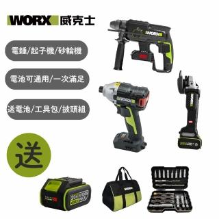 【WORX 威克士】20V 超CP值輕裝三機組 電錘+起子機+砂輪機(WU652)