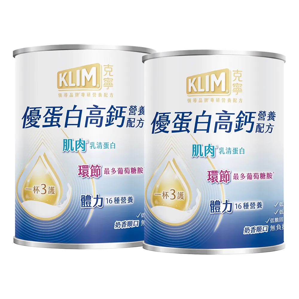 【KLIM 克寧】買1送1 優蛋白高鈣營養配方奶粉750g 共2罐組(乳清蛋白/葡萄糖胺/高蛋白/免運/水沖即享)