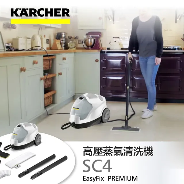 【KARCHER 凱馳】凱馳 Karcher 白色高壓蒸氣機 SC4 EasyFix 全配版 *台灣公司貨*全新保固一年(蒸汽拖把)