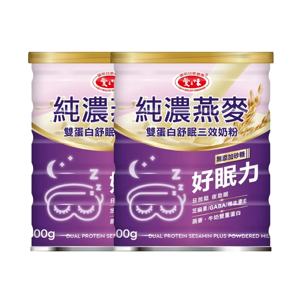 【愛之味】純濃燕麥雙蛋白舒眠三效奶粉x2入(600g) (奶素)