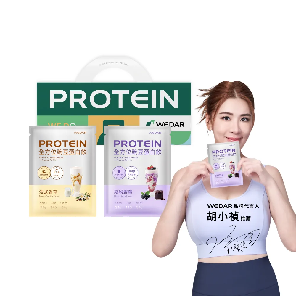 【Wedar 薇達】機能PRO豌豆蛋白飲 60包 任二口味 (34g/包.舒眠.美妍.GABA.膠原蛋白.BCAA.胺基酸.膳食纖維)