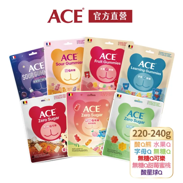 【ACE】量販包軟糖240gx2包組(水果Q/字母Q/無糖Q/無糖Q可樂/無糖Q甜莓蜜桃)