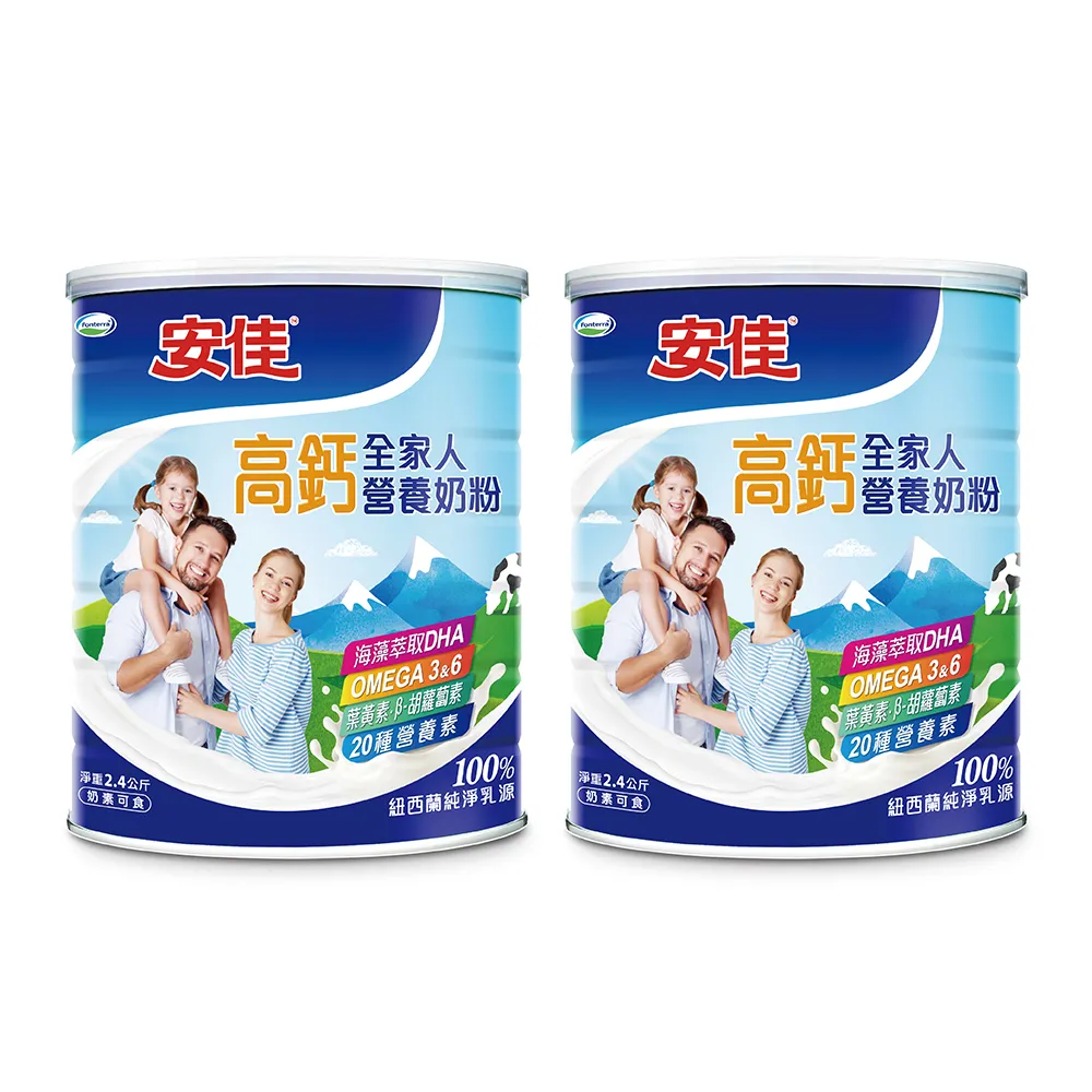 【Anchor 安佳】官方直營 高鈣全家人營養奶粉2200gX2罐