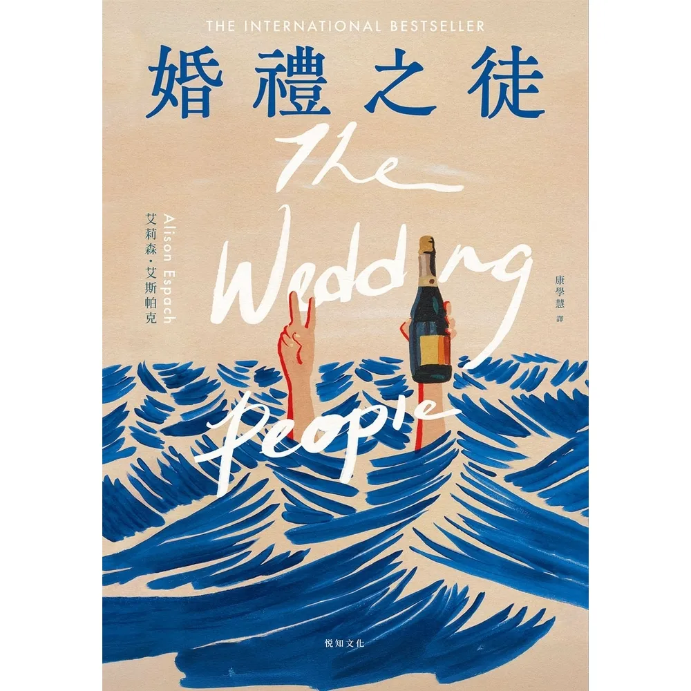 【momoBOOK】婚禮之徒：《紐約時報》暢銷書！全球銷量突破190萬冊！(電子書)