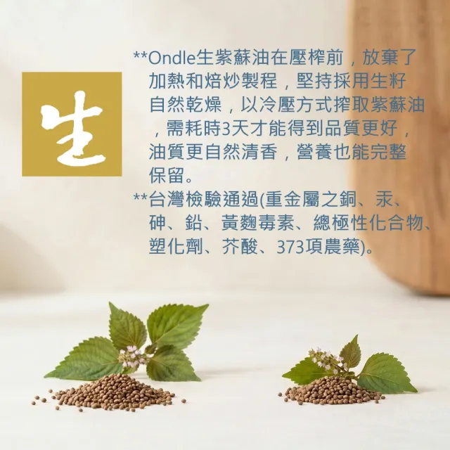 韓國Ondle 正韓純天然初榨冷壓生紫蘇油180mlx3入