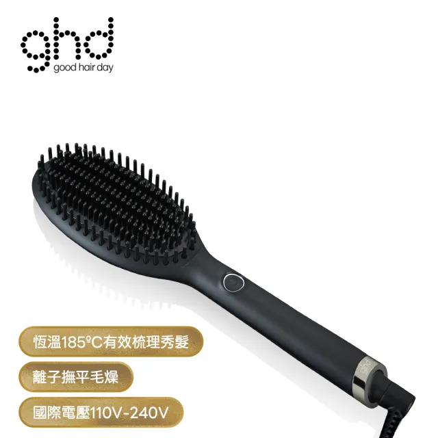 【ghd】Glide 專業熱能離子造型梳-B1C001