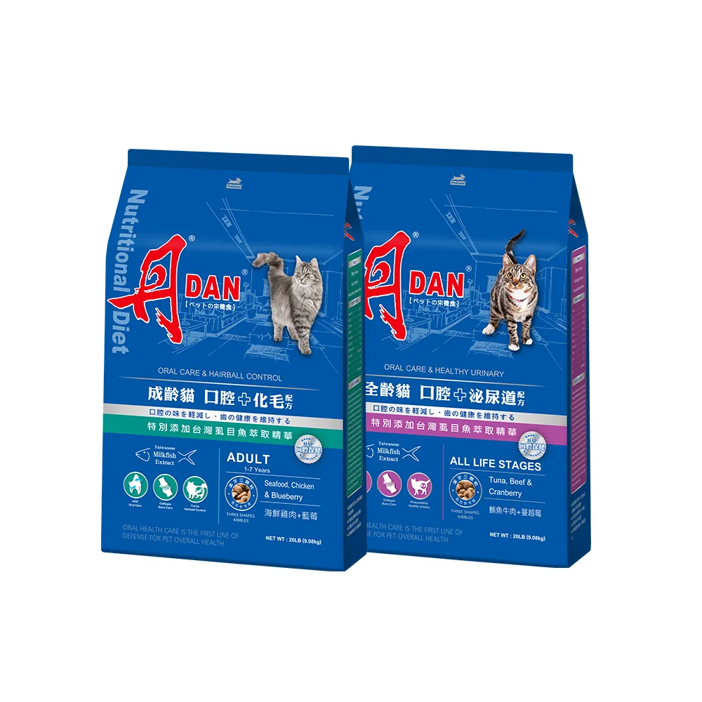 【DAN 丹】全齡貓(口腔+泌尿道)/成齡貓(口腔+化毛)20LB(貓糧/貓乾糧/化毛飼料/泌尿道飼料/官方直營)