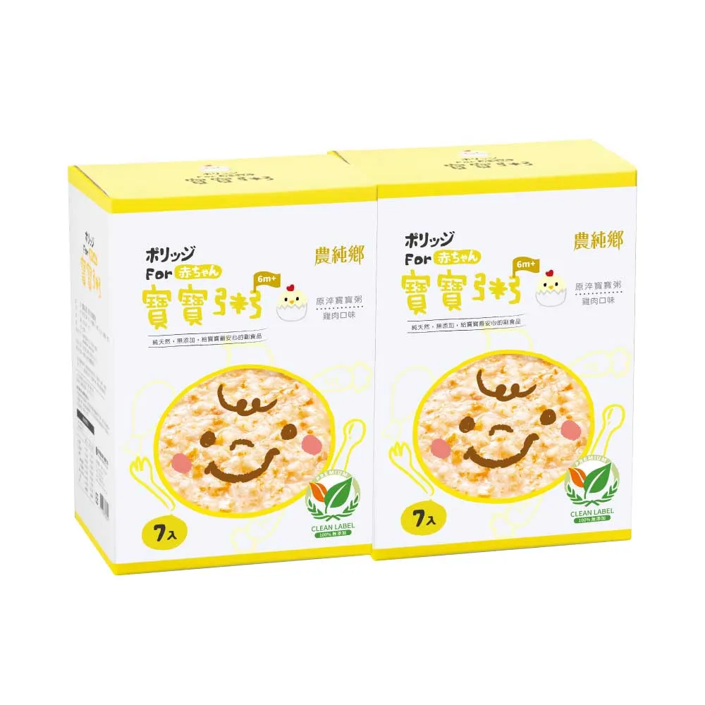 【農純鄉】原淬寶寶粥-雞肉口味150gx2盒-共14入 (寶寶食品 寶寶副食品 幼兒食品 寶寶粥 寶寶飯)