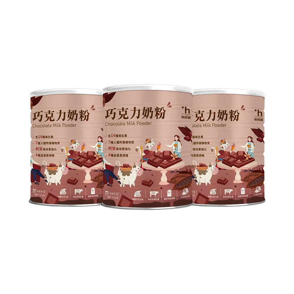 【易而善】調味奶粉-巧克力750g×3罐(巧克力牛奶/礦物質/維生素/四益菌/零奶精/零人工色素/可冰飲)