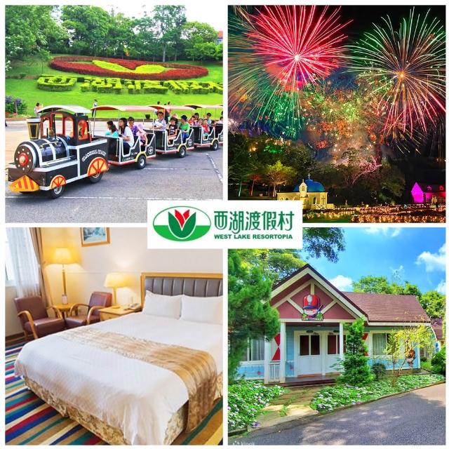【西湖渡假村】中秋節特惠★雙人一泊二食(贈4000元住宿抵用券)