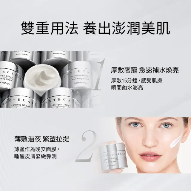 【CHANTECAILLE 香緹卡】鑽石級面膜升級版(晚安面膜/緊顏淡紋/高效抗老)買50送25